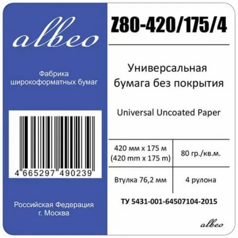 Бумага Albeo Engineer Paper, инженерная, втулка 76 мм, 0,420 х 175м, 80 г/кв.м, Мультипак (Цена за 4 рулона !!!!)