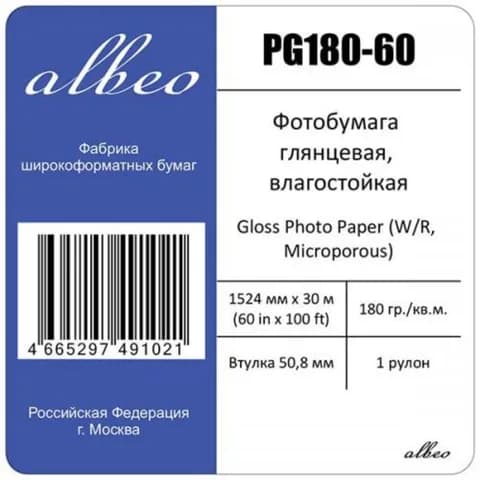 PG180-60 - НЕДОСТУПНО Фотобумага глянцевая влагостойкая Albeo, втулка 50,8мм (1,524х30 м., 180 г/кв.м.)