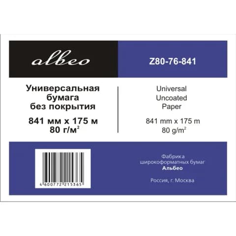 Бумага Albeo Engineer Paper, инженерная, втулка 76 мм, 0,841 х 175м, 80 г/кв.м, Мультипак (Цена за 2 рулона !!!!)