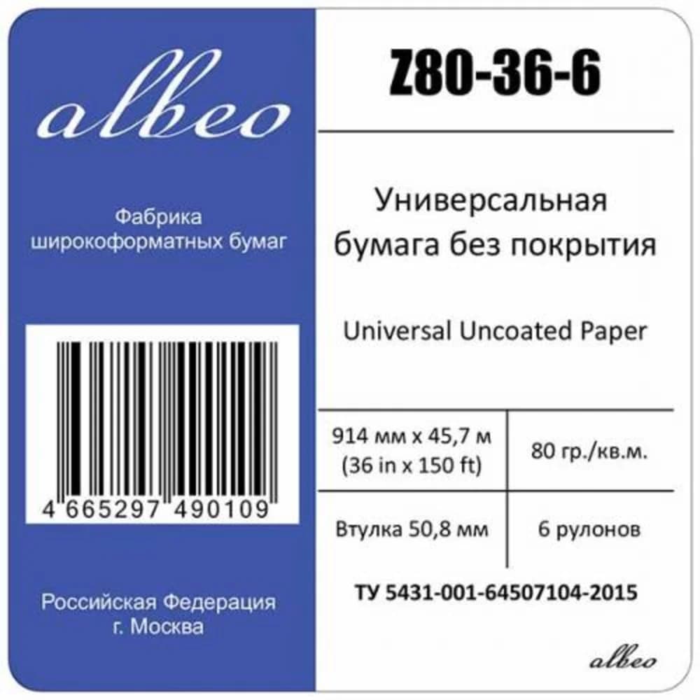 Бумага Albeo InkJet Paper, универсальная, втулка 50,8мм, белизна 146%, 0,914 х 45,7м, 80 г/кв.м, Мультипак (6 рулонов),аналог HP Q1397A, XEROX 450L90001/450L90503