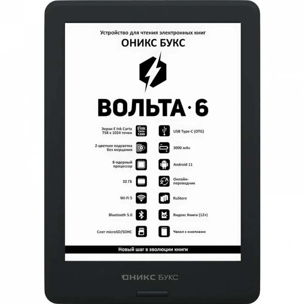 Электронная книга ONYX BOOX ВОЛЬТА 6 (Черный)