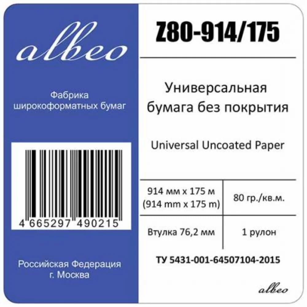 Бумага инженерная 80г/м2, 0.914х175м, втулка 76 мм