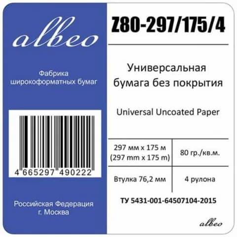Бумага Albeo Engineer Paper, инженерная, втулка 76 мм, 0,594 х 175м, 80 г/кв.м, Мультипак (Цена за 2 рулона !!!!)