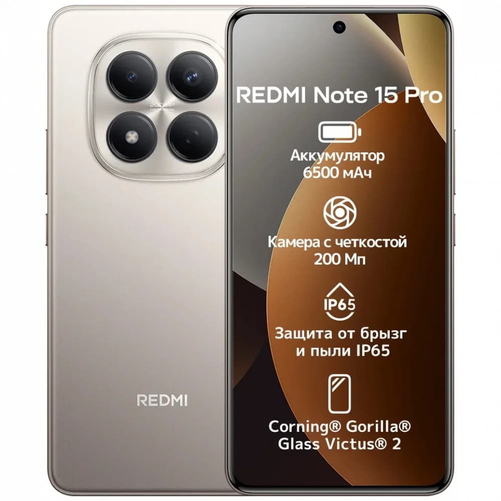 Смартфон Xiaomi Redmi Note 15 Pro, G200Ultra 8/256GB, 6.77"AMOLED,2392x1080,BT5.3,NFC,Titanium Color