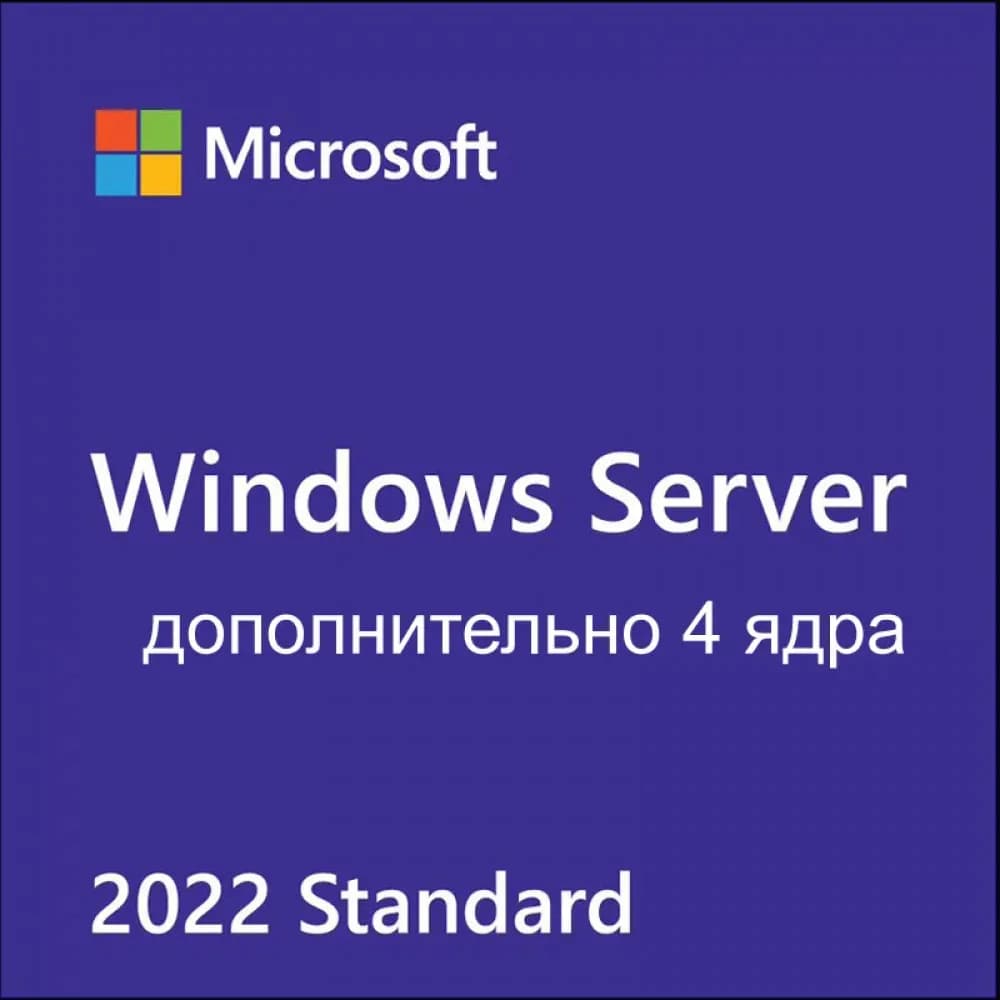 Лицензия OEM AddLic 4 Core Windows Server Standard 2022 Russian 1pk DSP OEI NoMedia/NoKey (POSOnly) (P73-08450) MICROSOFT